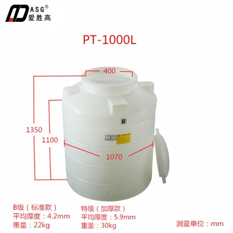 PT-1000L储存桶