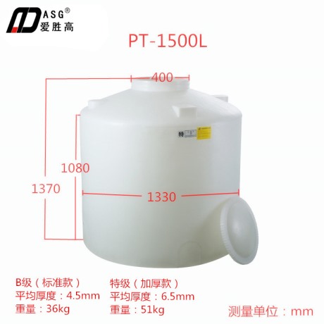PT-1500L储存桶