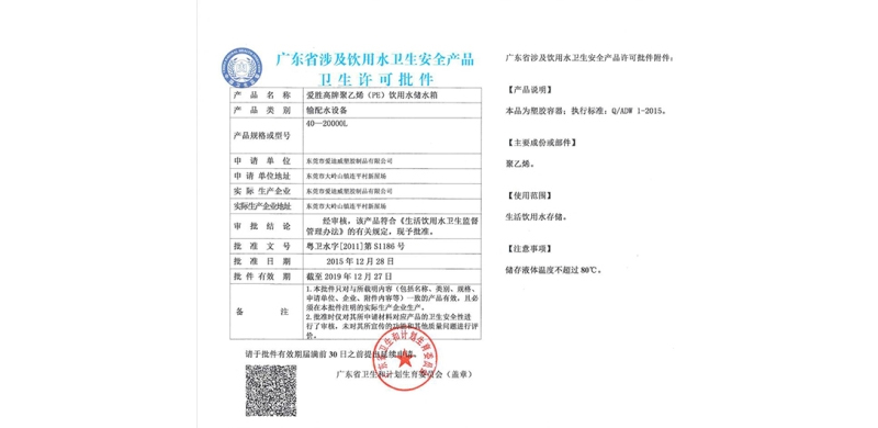 涉及饮用水卫生安全批件